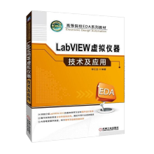 《LabVIEW虚拟仪器技术及应用李江全LabVIEW使用方法技巧教程书》[54M]百度网盘|pdf下载|亲测有效