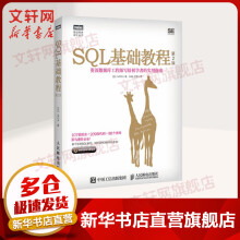《SQL基础教程》[89M]百度网盘|pdf下载|亲测有效