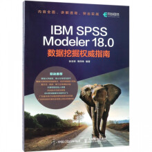 《IBMSPSSModeler.0数据挖掘指南数据挖掘应用实战SPSS统计分析基础教程》[77M]百度网盘|pdf下载|亲测有效