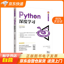 《Python深度学习王志立籍》[98M]百度网盘|pdf下载|亲测有效