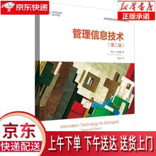 《管理信息技术:第二版乔治·W.雷诺兹中国人民》[43M]百度网盘|pdf下载|亲测有效