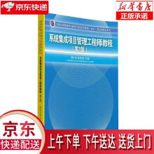 《系统集成项目管理工程师教程谭志彬,柳纯录》[56M]百度网盘|pdf下载|亲测有效
