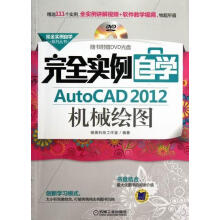 《实例自学AutoCAD机械绘图-计算机与互联网唯美科技工作室编著机械工书籍》[99M]百度网盘|pdf下载|亲测有效
