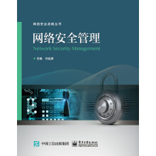 《网络管理计算机与互联网刘运席主编》[48M]百度网盘|pdf下载|亲测有效