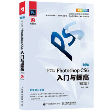 《新编中文版PhotoshopCS6入门与提高(第书籍》[90M]百度网盘|pdf下载|亲测有效