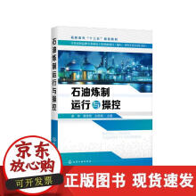 《石油炼制运行与操控》[42M]百度网盘|pdf下载|亲测有效