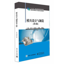 《模具设计与制造》[74M]百度网盘|pdf下载|亲测有效