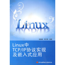 《Linux中TCPIP协议实现及嵌入式应用》[59M]百度网盘|pdf下载|亲测有效