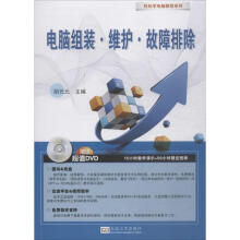 《电脑组装.维护.故障排除》[62M]百度网盘|pdf下载|亲测有效