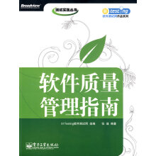 《软件质量管理指南》[43M]百度网盘|pdf下载|亲测有效