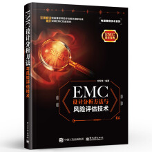 《EMC设计分析方法与风险评估技术EMC整改工程师EMC仿真工程师及EMC顾问人员行EMC培训》[85M]百度网盘|pdf下载|亲测有效