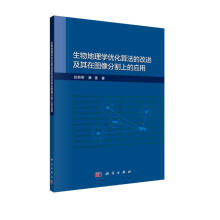 《生物地理学优化算法的改进及其在图像分割上的应用》[45M]百度网盘|pdf下载|亲测有效