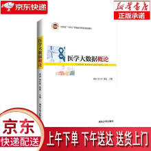 《医学大数据概论娄岩,胡仕坤,袁磊,邱永建,陈继超,靳瑞霞,李然》[85M]百度网盘|pdf下载|亲测有效