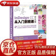 《InDesignCC中文版从入门到精通亿瑞设计》[68M]百度网盘|pdf下载|亲测有效