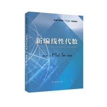 《新编线性代数戴立辉》[42M]百度网盘|pdf下载|亲测有效
