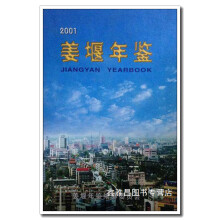 《姜堰年鉴黄彭赣方志》[63M]百度网盘|pdf下载|亲测有效