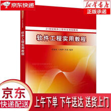 《软件工程实用教程桑海涛、王晓晔、侯睿》[86M]百度网盘|pdf下载|亲测有效