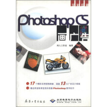 《PhotoshopCS画广告》[52M]百度网盘|pdf下载|亲测有效