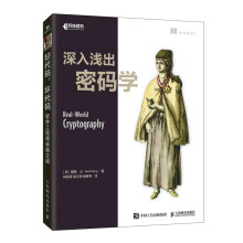 《深入浅出密码学信息加密协议量子计算端到端网络技术网络区块链解密哈希函数书籍》[71M]百度网盘|pdf下载|亲测有效