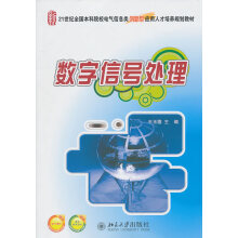 《书籍数字信号处理王玉德北京》[47M]百度网盘|pdf下载|亲测有效
