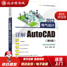 《详解AutoCAD电气设计胡仁喜》[52M]百度网盘|pdf下载|亲测有效