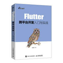 《Flutter跨平台开发入门与实战向治洪书籍》[97M]百度网盘|pdf下载|亲测有效