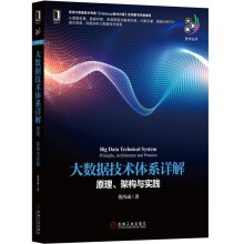 《Flink内核原理与实现大数据技术体系详解》[89M]百度网盘|pdf下载|亲测有效