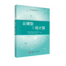 《云模型与粒计算》[97M]百度网盘|pdf下载|亲测有效