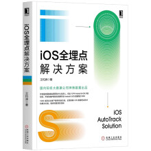 《Android全埋点解决方案iOS全埋点解决方案》[59M]百度网盘|pdf下载|亲测有效