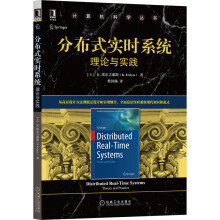 《分布式实时：理论与实践》[74M]百度网盘|pdf下载|亲测有效