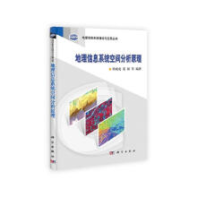 《地理信息系统空间分析原理》[92M]百度网盘|pdf下载|亲测有效