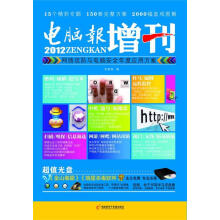 《电脑报增刊网络攻防与电脑安全年度应用方案电脑报编》[67M]百度网盘|pdf下载|亲测有效