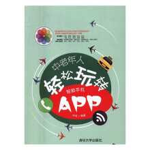 《中老年人轻松玩转智能手机APP计算机与互联网齐琦编著》[84M]百度网盘|pdf下载|亲测有效