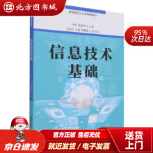 《信息技术基础李华编,张述平编出北方城》[60M]百度网盘|pdf下载|亲测有效