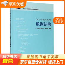《数据结构浙江籍》[91M]百度网盘|pdf下载|亲测有效