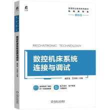 《数控机床系统连接与调试魏彦波文洪莉机械工业》[49M]百度网盘|pdf下载|亲测有效