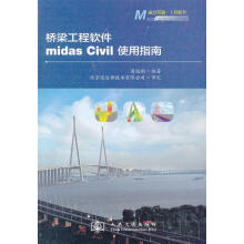 《桥梁工程软件midasCivil使用指南葛俊颖　编著人民交通9籍》[68M]百度网盘|pdf下载|亲测有效