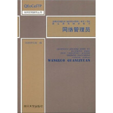 《南开软考辅导丛书·全国计算机技术与软件技术资格考试指定教程同步练习：网络管理员》[51M]百度网盘|pdf下载|亲测有效