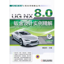 《UGNX8.0钣金设计实例精解展迪优　主编》[96M]百度网盘|pdf下载|亲测有效