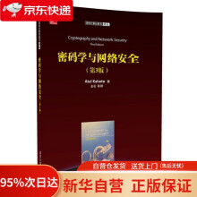 《计算机译丛：密码学与网络安全AtulKahate著金名等译出版》[48M]百度网盘|pdf下载|亲测有效