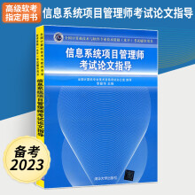 《备考年信息系统项目管理师考试论文指导计算机技术与软件专业技术资格考试程序员考试大纲考试用书软考真题分析水平考试书籍》[58M]百度网盘|pdf下载|亲测有效