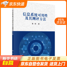 《信息系统可用性及其测评方法黄昭著科学籍》[81M]百度网盘|pdf下载|亲测有效