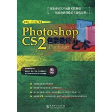 《PhotoshopCS2包装设计艺术》[50M]百度网盘|pdf下载|亲测有效