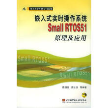 《嵌入式实时操作系统SmallRTOS原理及应用》[59M]百度网盘|pdf下载|亲测有效