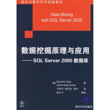 《数据挖掘原理与应用:SQLServer数据库唐著,邝祝》[63M]百度网盘|pdf下载|亲测有效
