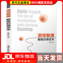《游戏敏捷:教练引导艺术甘争光著》[51M]百度网盘|pdf下载|亲测有效