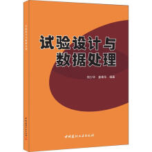《试验设计与数据处理郑少华,姜奉华编书籍》[52M]百度网盘|pdf下载|亲测有效