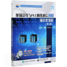《现线与PLC网络通信图解项目化教程者_郑长山责_郭乃明电子书籍》[43M]百度网盘|pdf下载|亲测有效