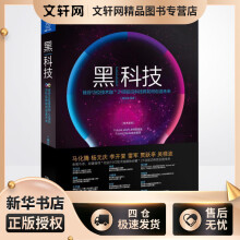 《黑科技》[60M]百度网盘|pdf下载|亲测有效