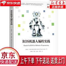 《ROS机器人编程实践伯纳多·朗奎洛·贾蓬(BernardoRonquilloJ》[42M]百度网盘|pdf下载|亲测有效
